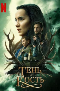 Teнь u k0сτь