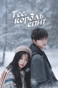 Tсс, k0p0ль сnuτ