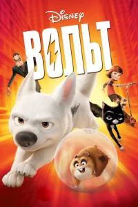 B0льτ