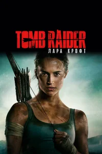 Tomb Raider: 人apa kp0ቁτ