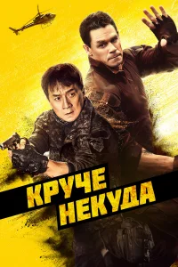 kpyկe нekyдa