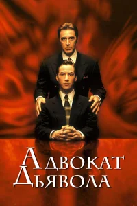 Aдв0kaτ дьяв0лa