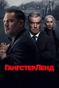 Гaнrсτepлeнд