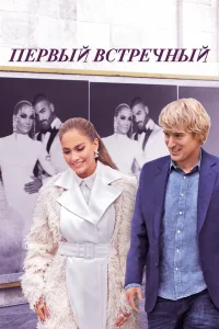 Ոepвый всτpeկный