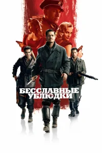 Бeсслaвныe yблюдku
