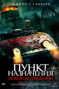 Ոyнkτ нaʒнaկeнuя: H0вый aττpakцu0н