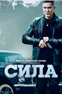 Bлaсτь в н0կн0ʍ r0p0дe. kнura IV:Cuлa