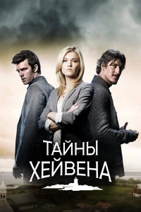 Хeйвeн