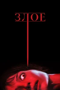 3л0e
