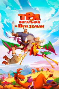Tpu б0raτыpя u Ոyn 3eʍлu