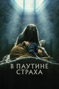 B nayτuнe сτpaxa